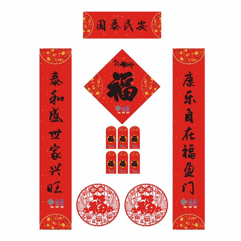 保險(xiǎn)福字禮包